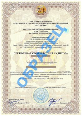Сертификат соответствия аудитора Сковородино Сертификат ГОСТ РВ 0015-002